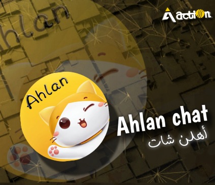 اهلآ شات حسب الطلب