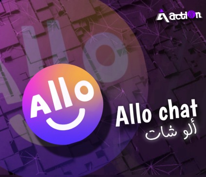 ألو شات حسب الطلب