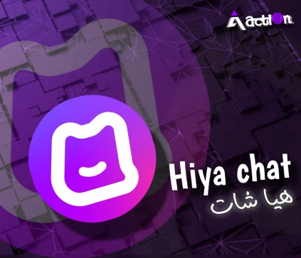 هيا شات حسب الطلب
